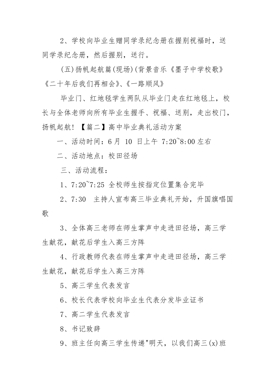 高中毕业典礼活动方案.docx_第3页