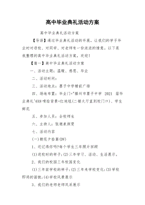 高中毕业典礼活动方案.docx