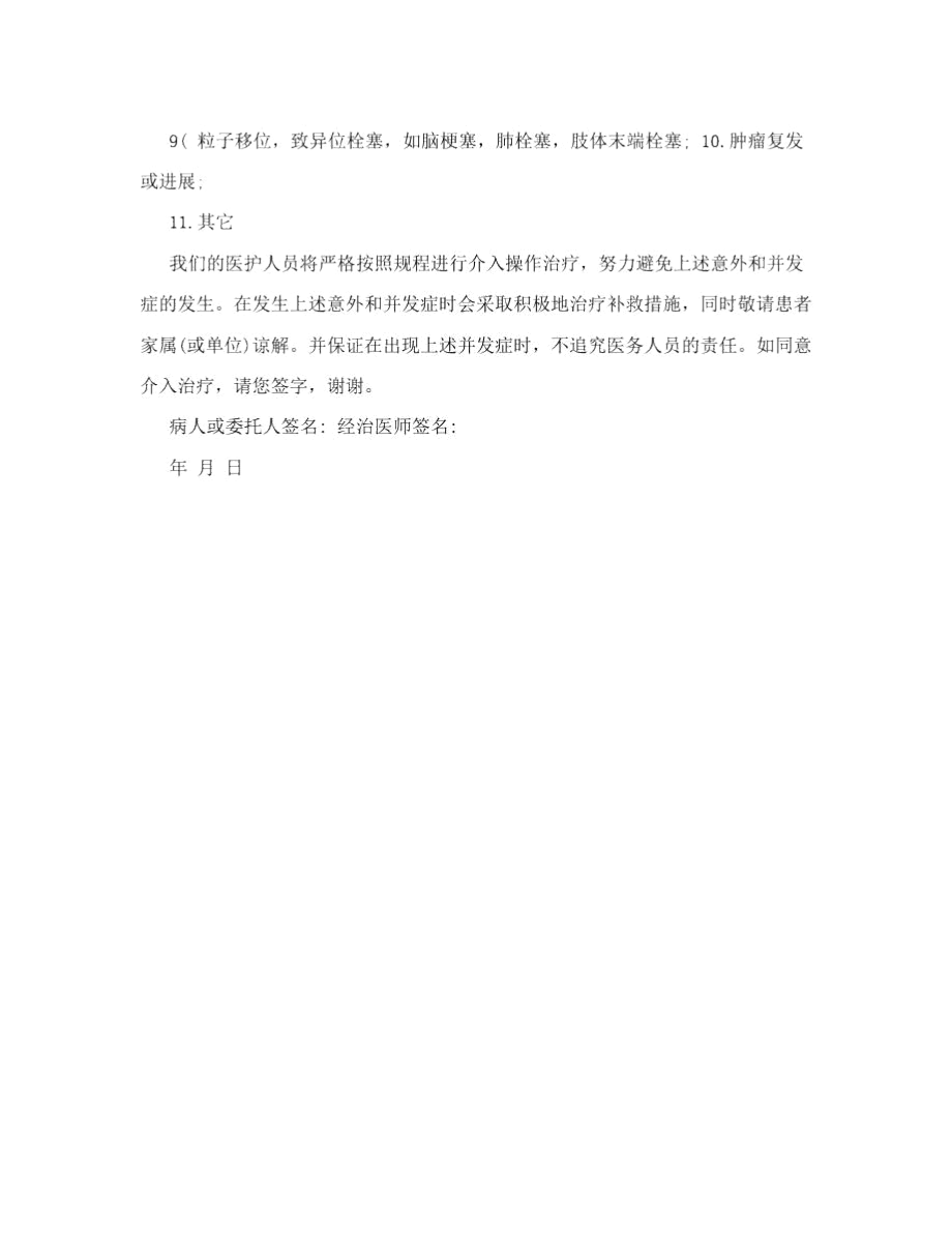 125碘粒子知情同意书.docx_第2页