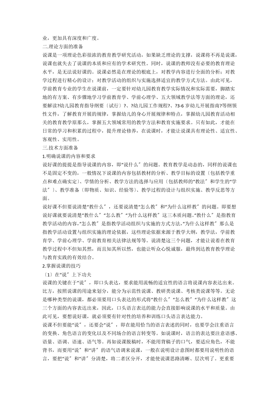 中职学前教育专业学生说课技能培养引发的思考.docx_第2页