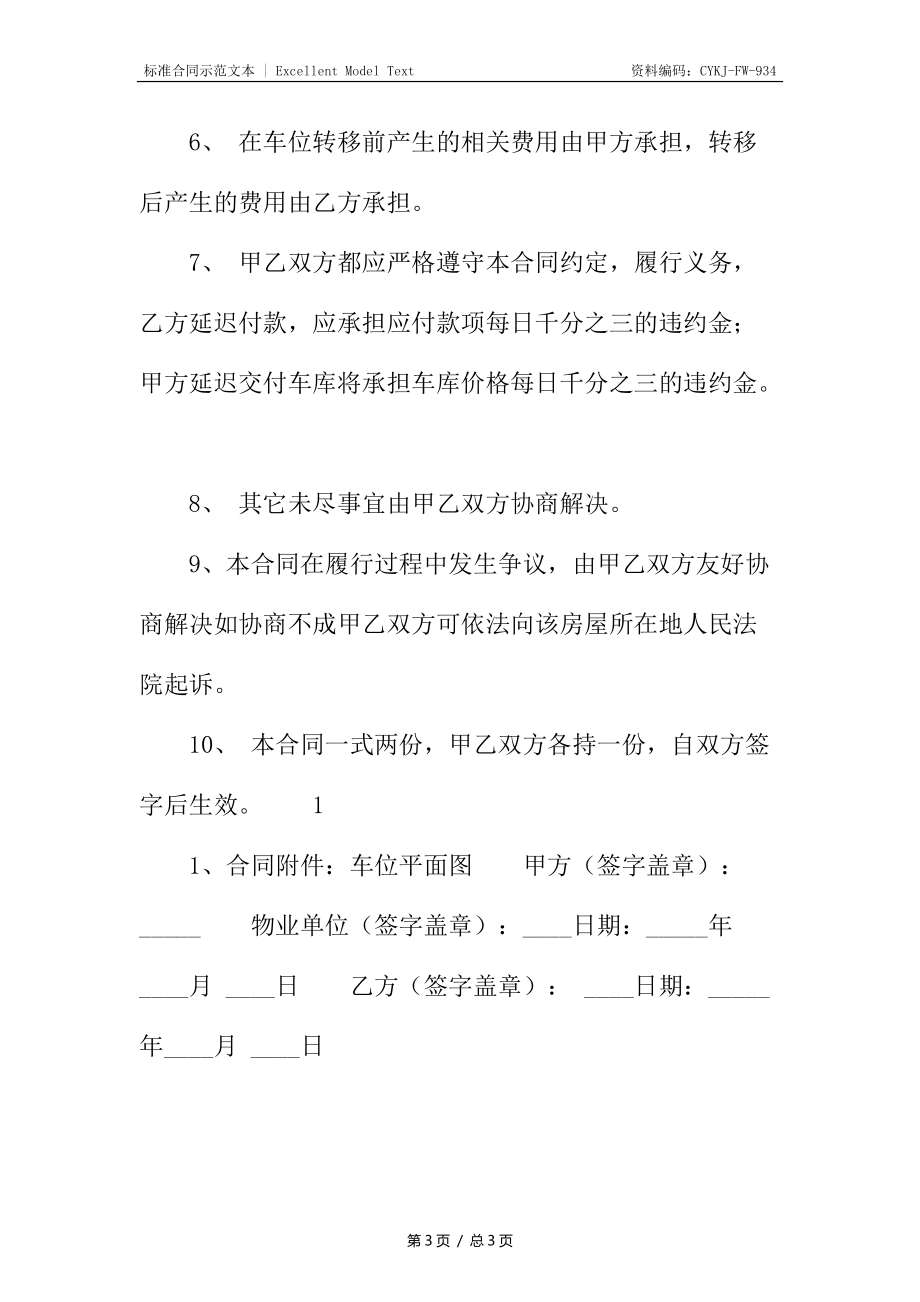 正规的货物买卖合同.docx_第3页