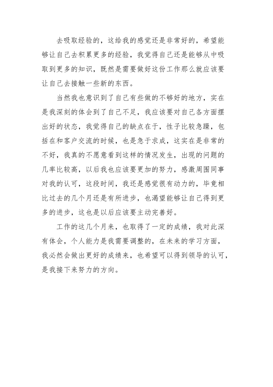 简短个人工作总结销售.docx_第2页