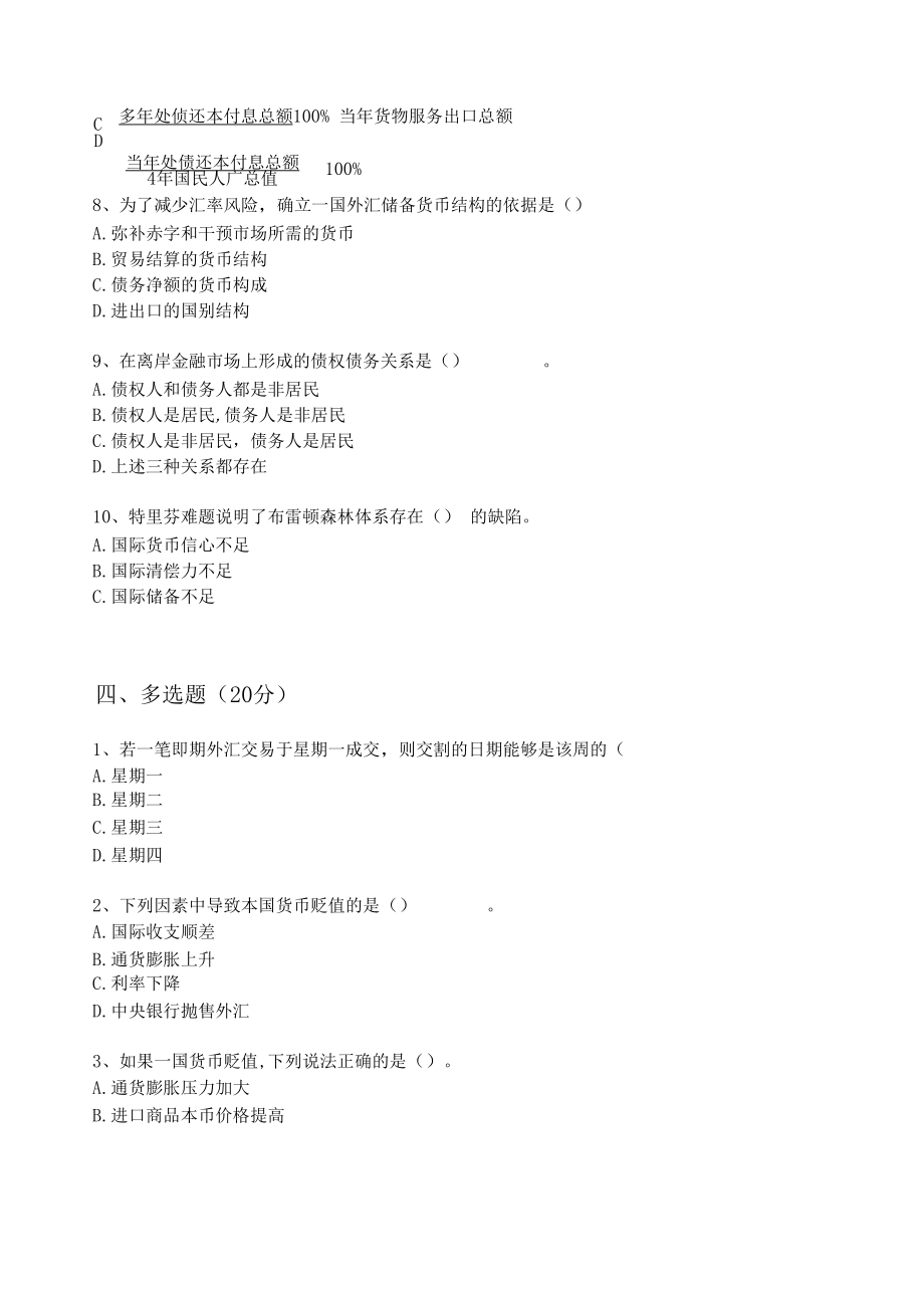 国际金融学金融学院年期末考试试题1.docx_第3页