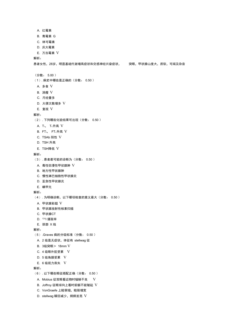 内科主治医师专业实践能力-2试题.doc_第2页