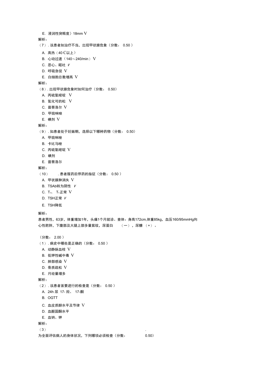 内科主治医师专业实践能力-2试题.doc_第3页