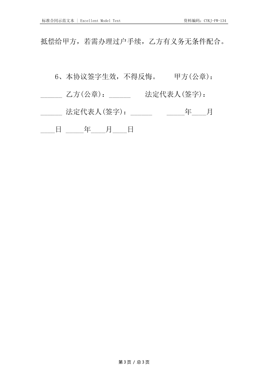 抵押借款合同8.docx_第3页