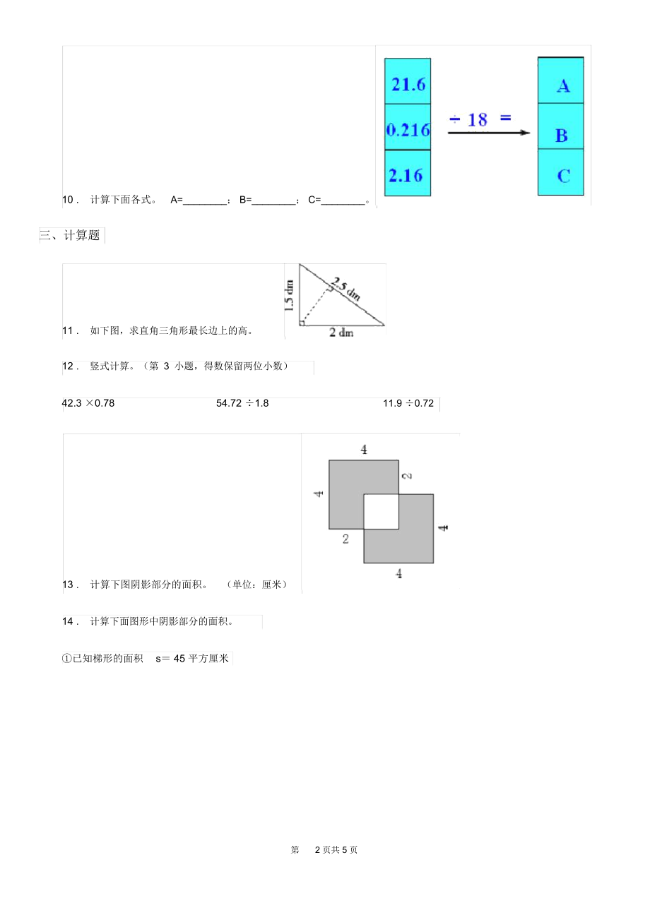 海口市2019版五年级上册期末冲刺一百分数学试卷2C卷.docx_第2页