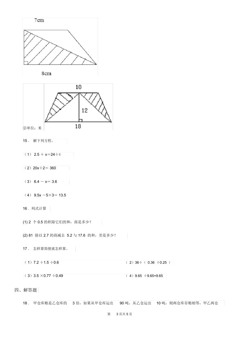 海口市2019版五年级上册期末冲刺一百分数学试卷2C卷.docx_第3页