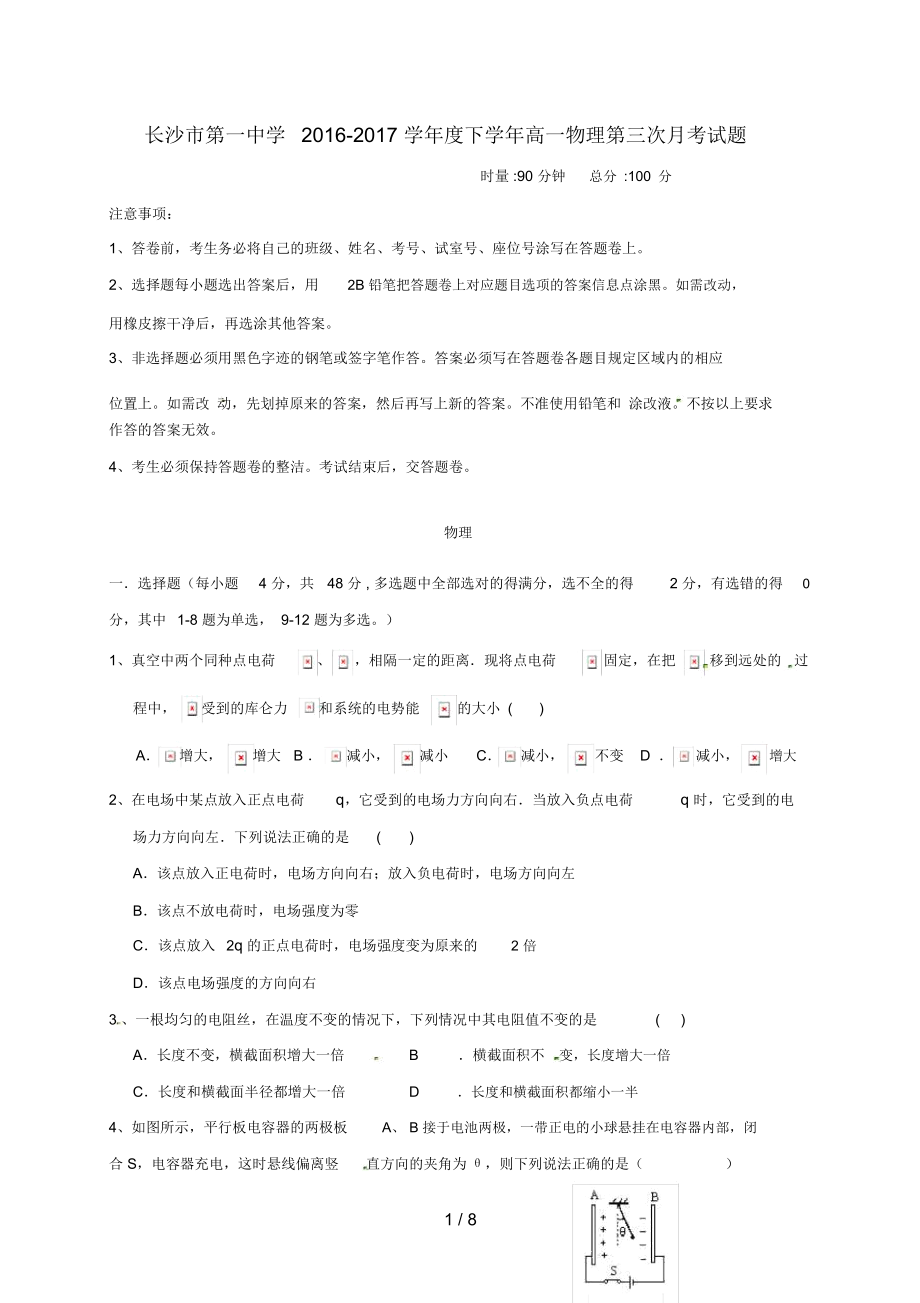 湖南省长沙市高一物理上学期第三次月考试题.docx_第1页