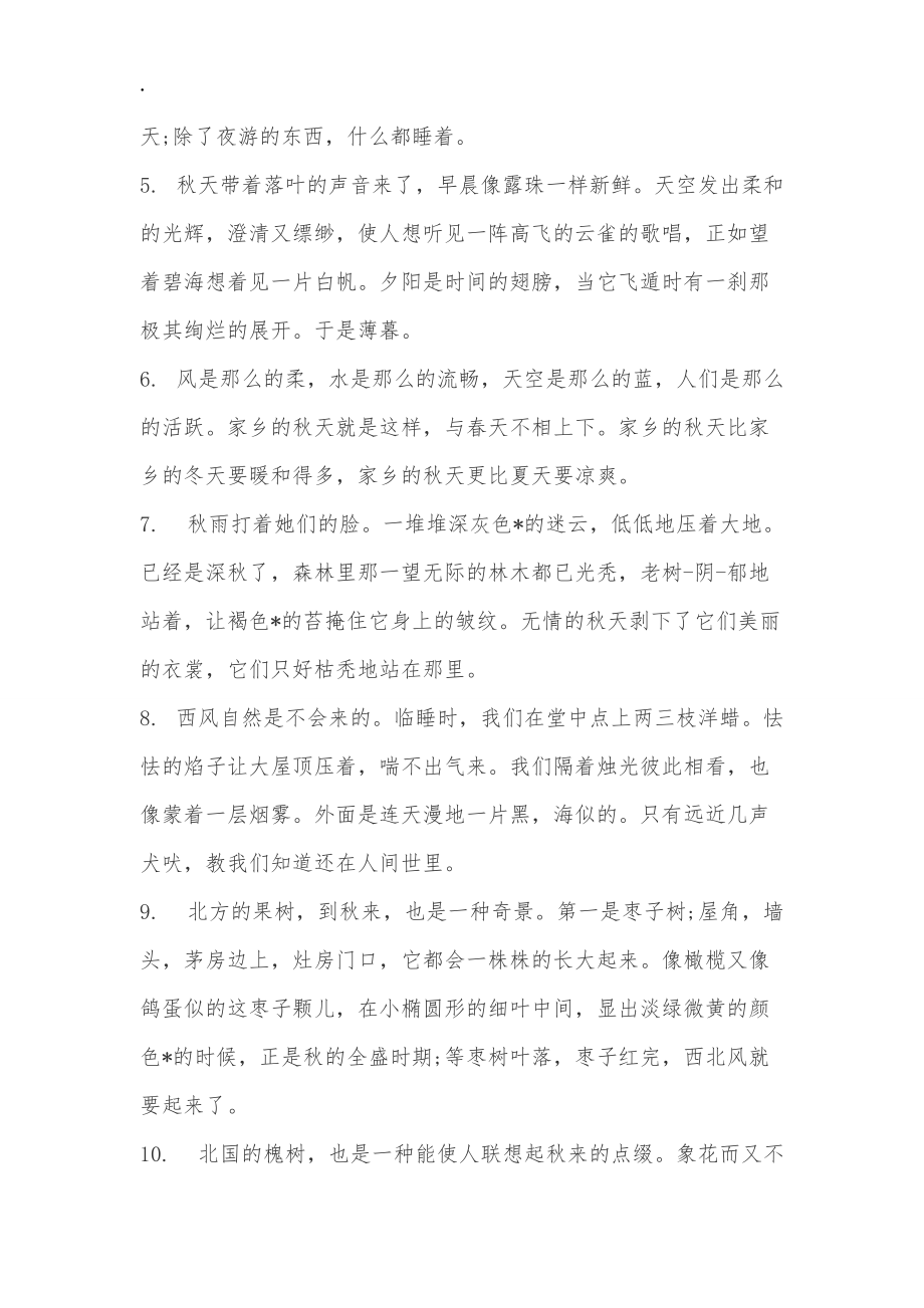 形容秋天美丽的句子.docx_第2页