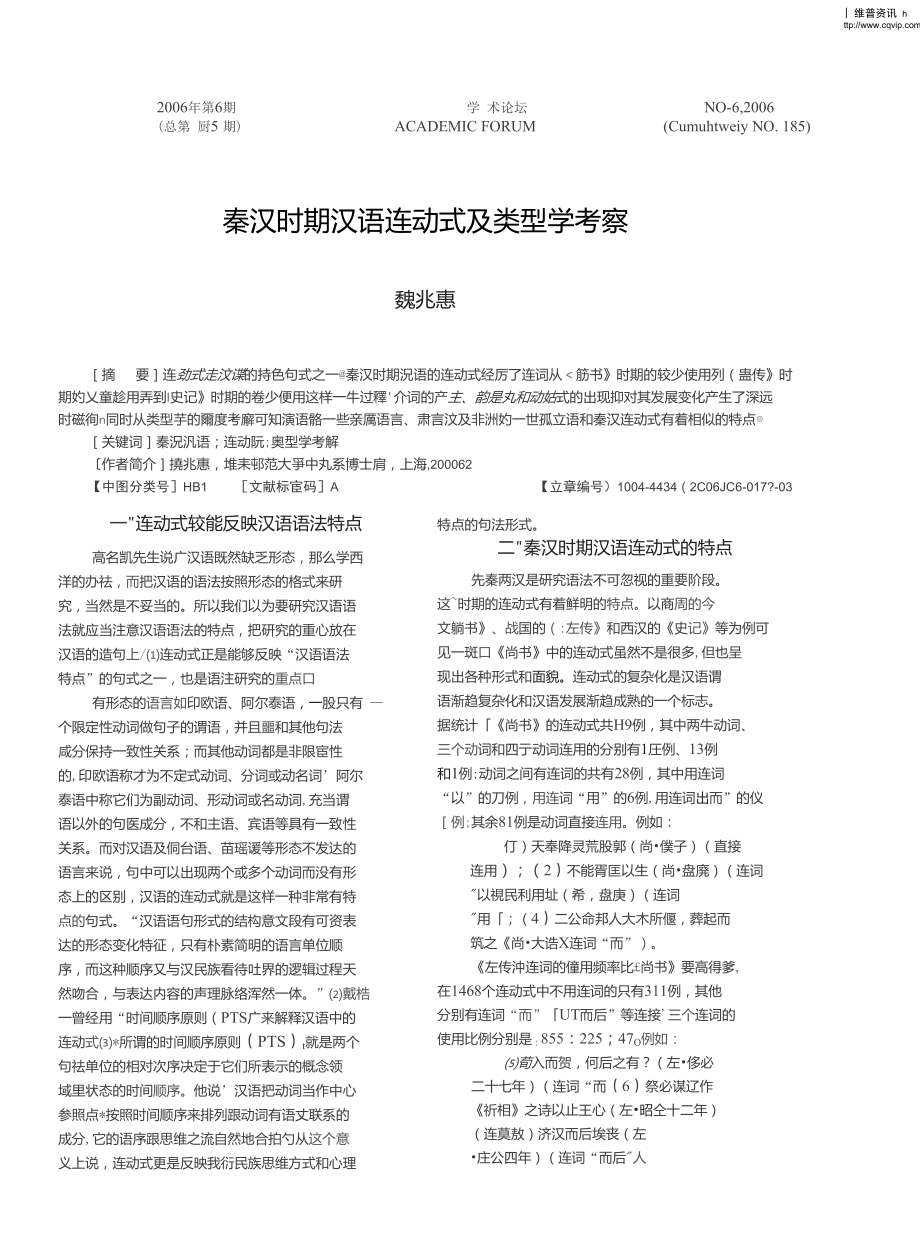 秦汉时期汉语连动式及类型学考察.doc_第1页
