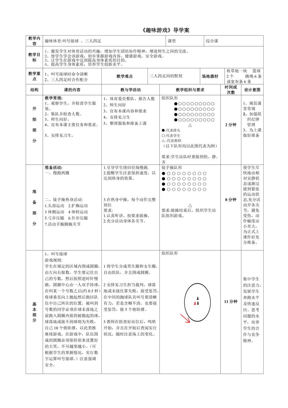 趣味游戏 (1).doc_第1页