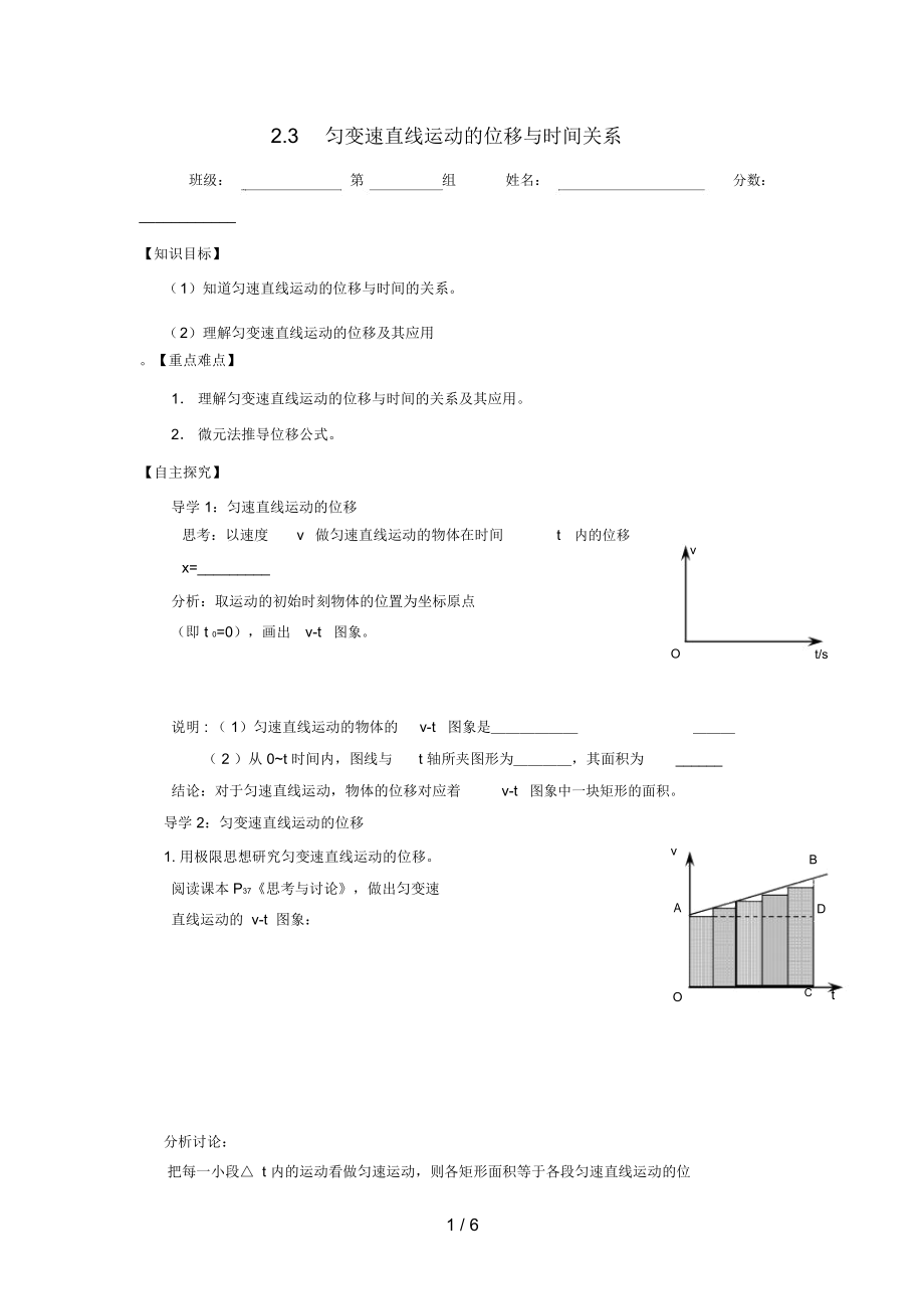 河北省涞水县高中物理第二章匀变速直线运动的研究2.3匀变速直线运动的位移与时间关系学案(无答案)新人教.docx_第1页