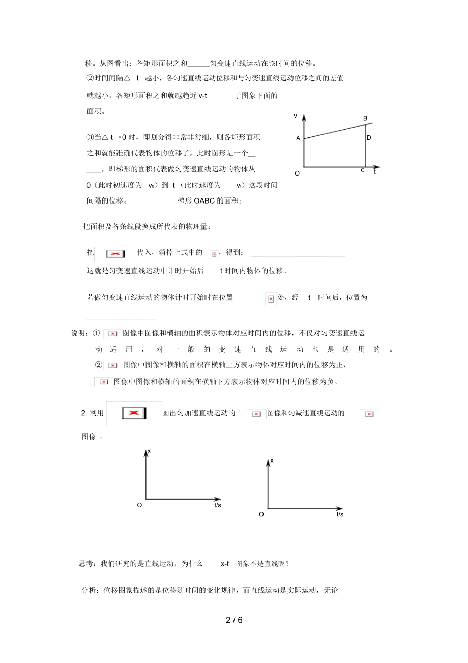 河北省涞水县高中物理第二章匀变速直线运动的研究2.3匀变速直线运动的位移与时间关系学案(无答案)新人教.docx_第2页