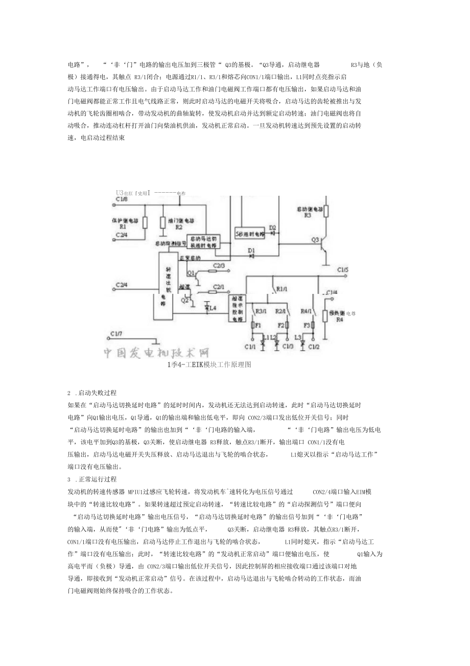 威尔信发电机组EIM介面模块.docx_第3页