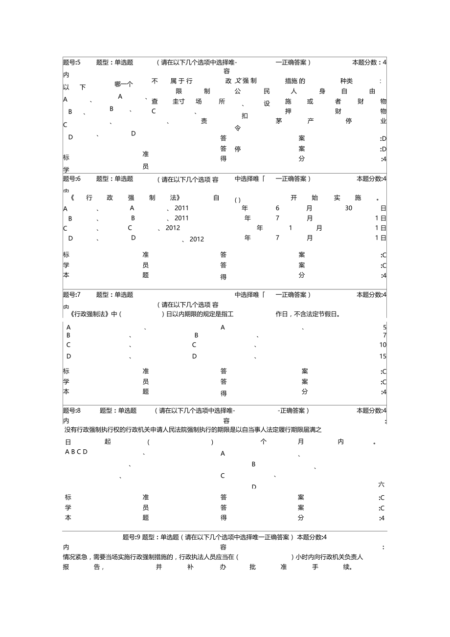 行政法与行政诉讼法学2019春第三套作业.docx_第2页