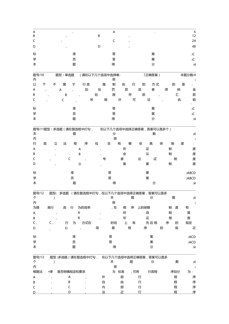 行政法与行政诉讼法学2019春第三套作业.docx_第3页