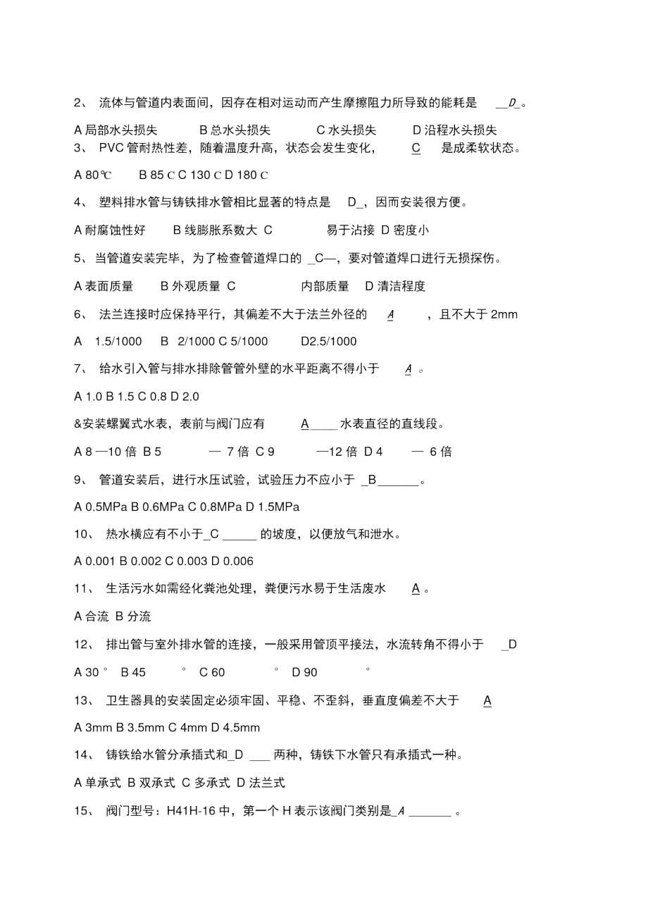 (职业技能鉴定国家题库)管道工考试试题及答案.docx_第2页