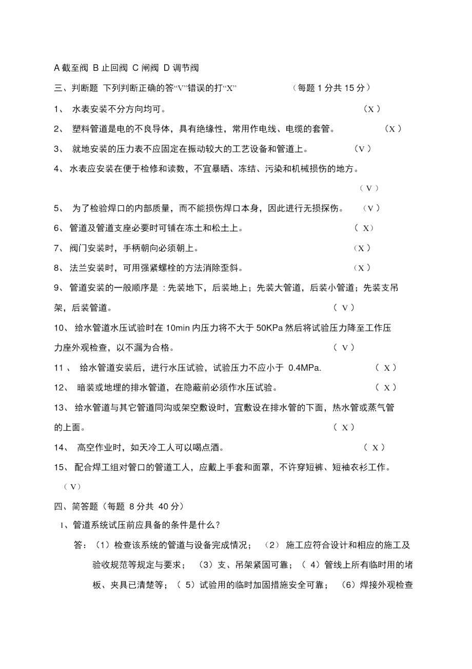 (职业技能鉴定国家题库)管道工考试试题及答案.docx_第3页