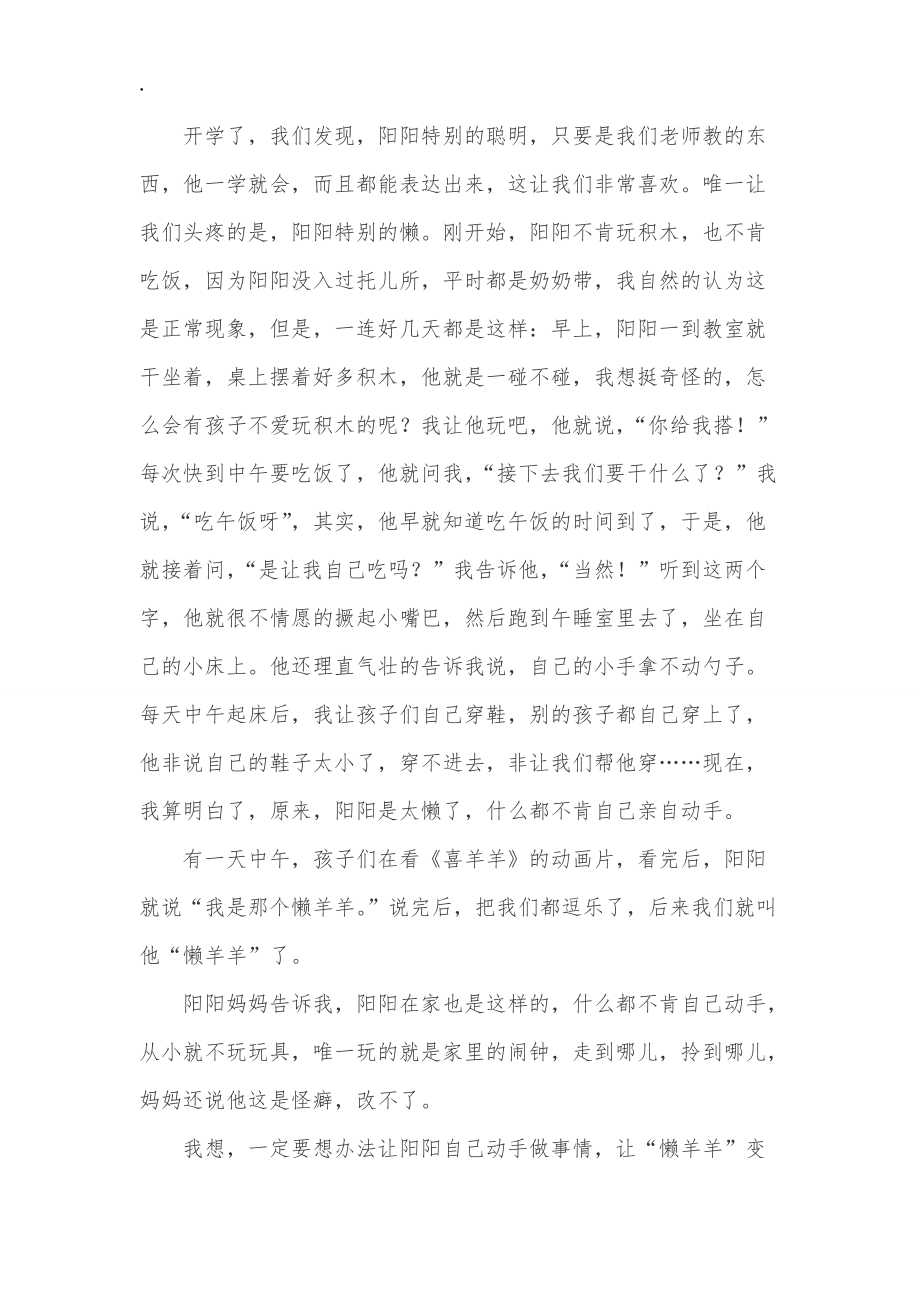 托班幼儿个案观察记录表.docx_第3页