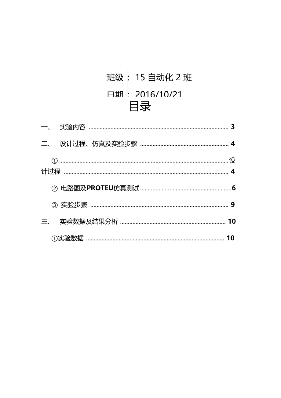 试验三译码显示电路.docx_第2页