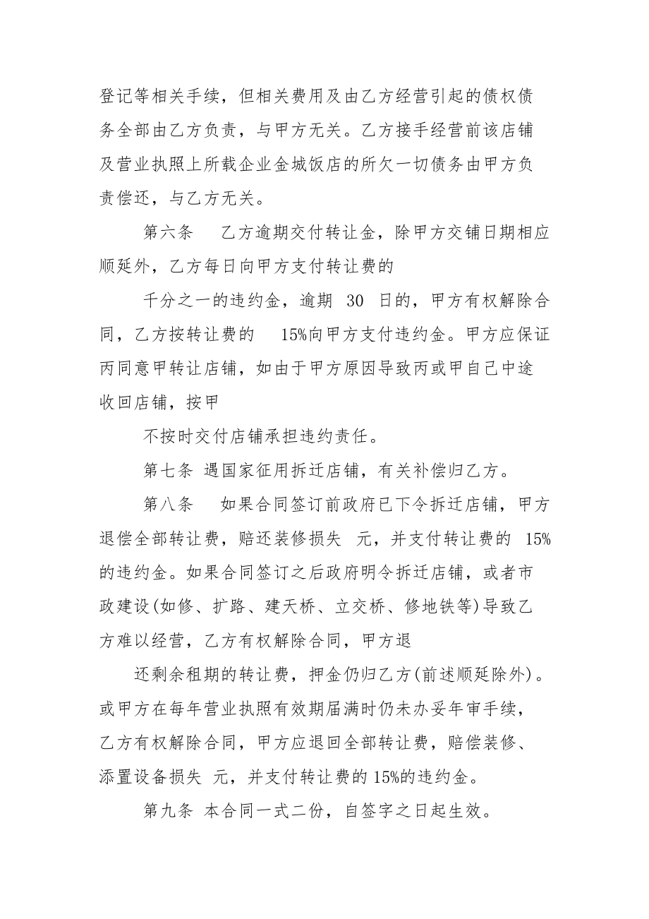 药店转让合同协议书例文.docx_第2页