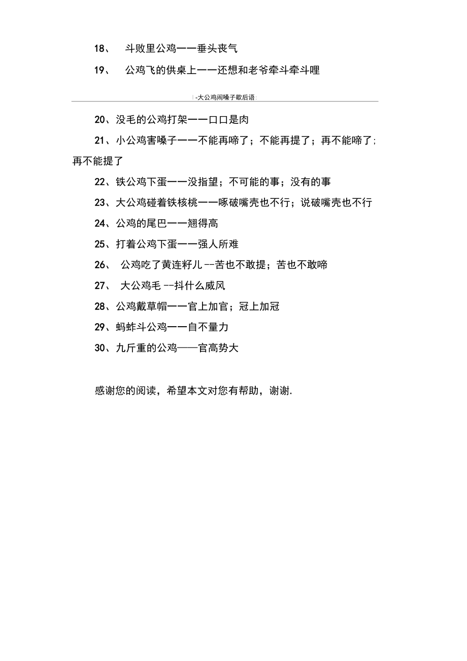 大公鸡闹嗓子歇后语.doc_第2页