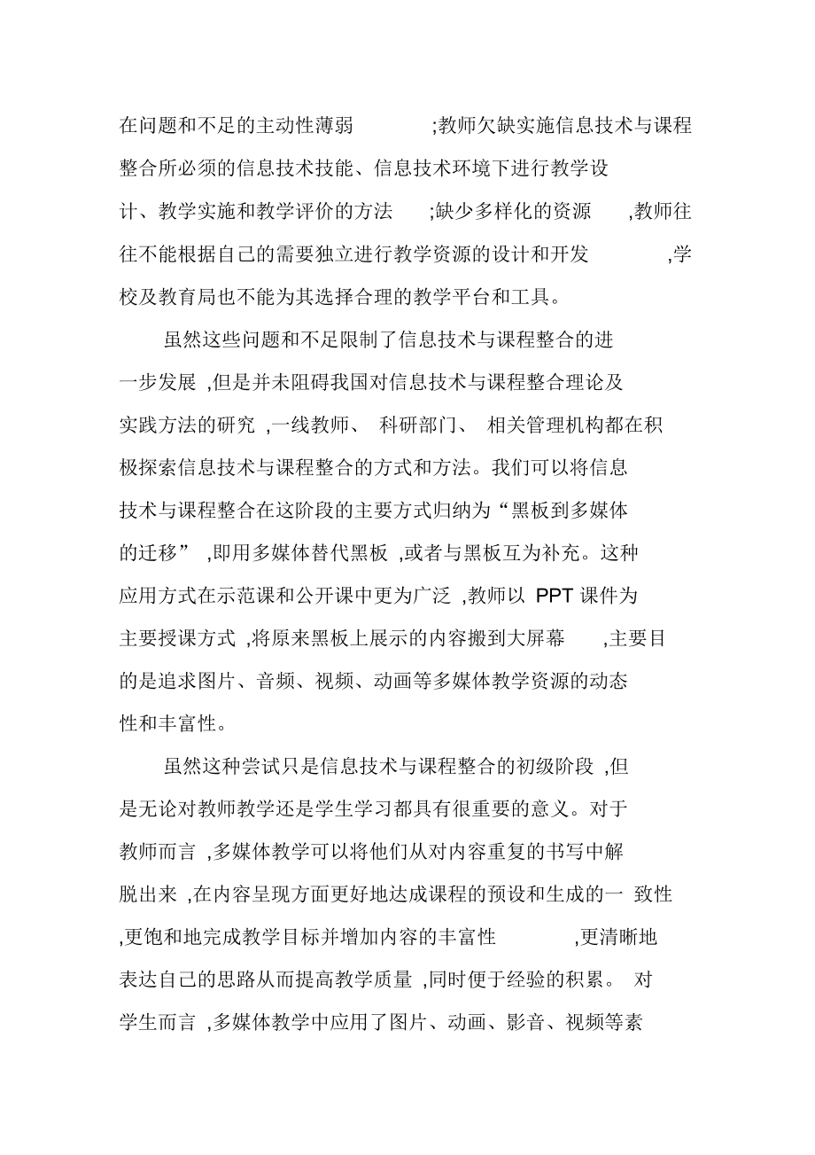 信息技术与课程整合十年发展历程概览.doc_第2页