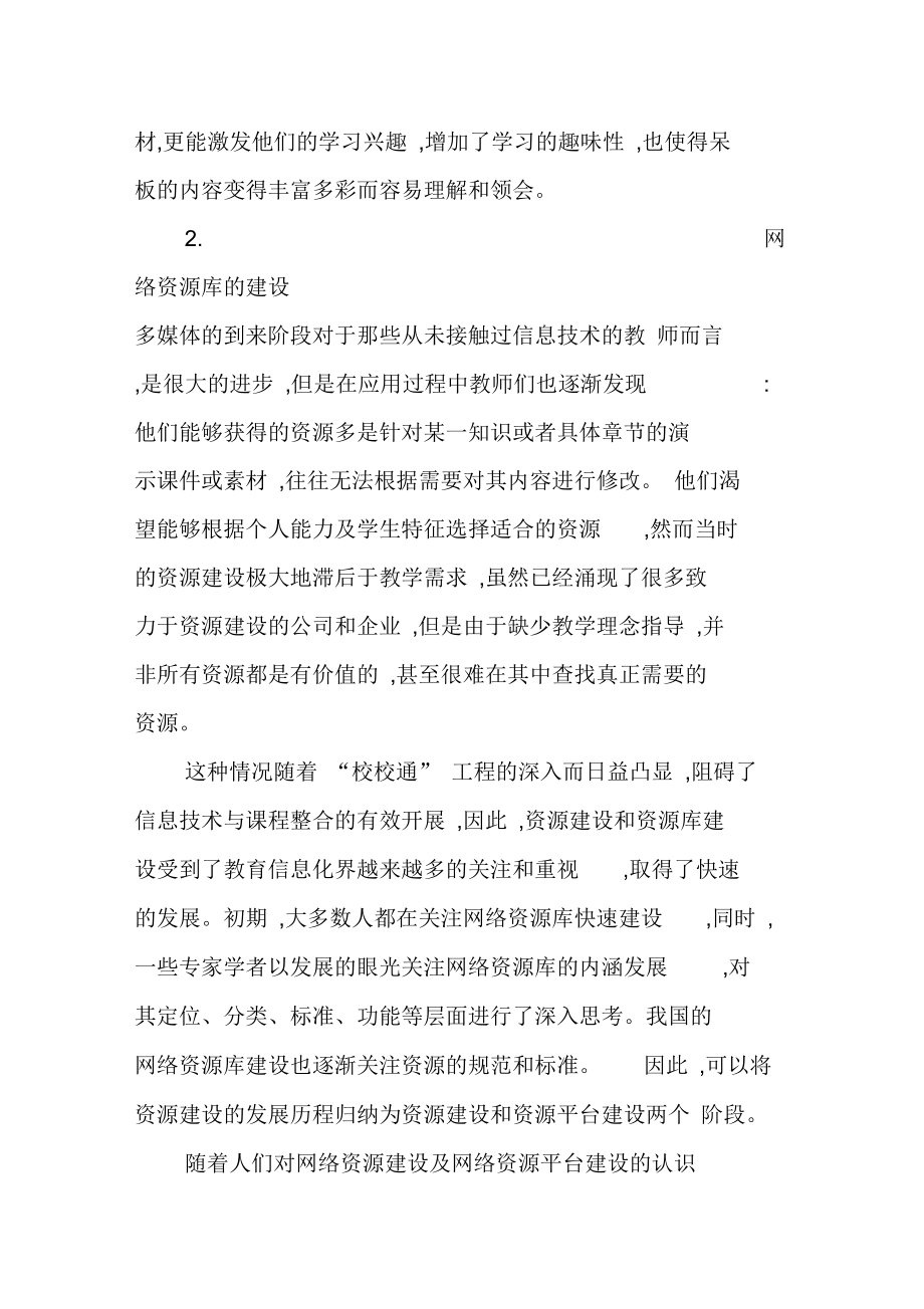 信息技术与课程整合十年发展历程概览.doc_第3页