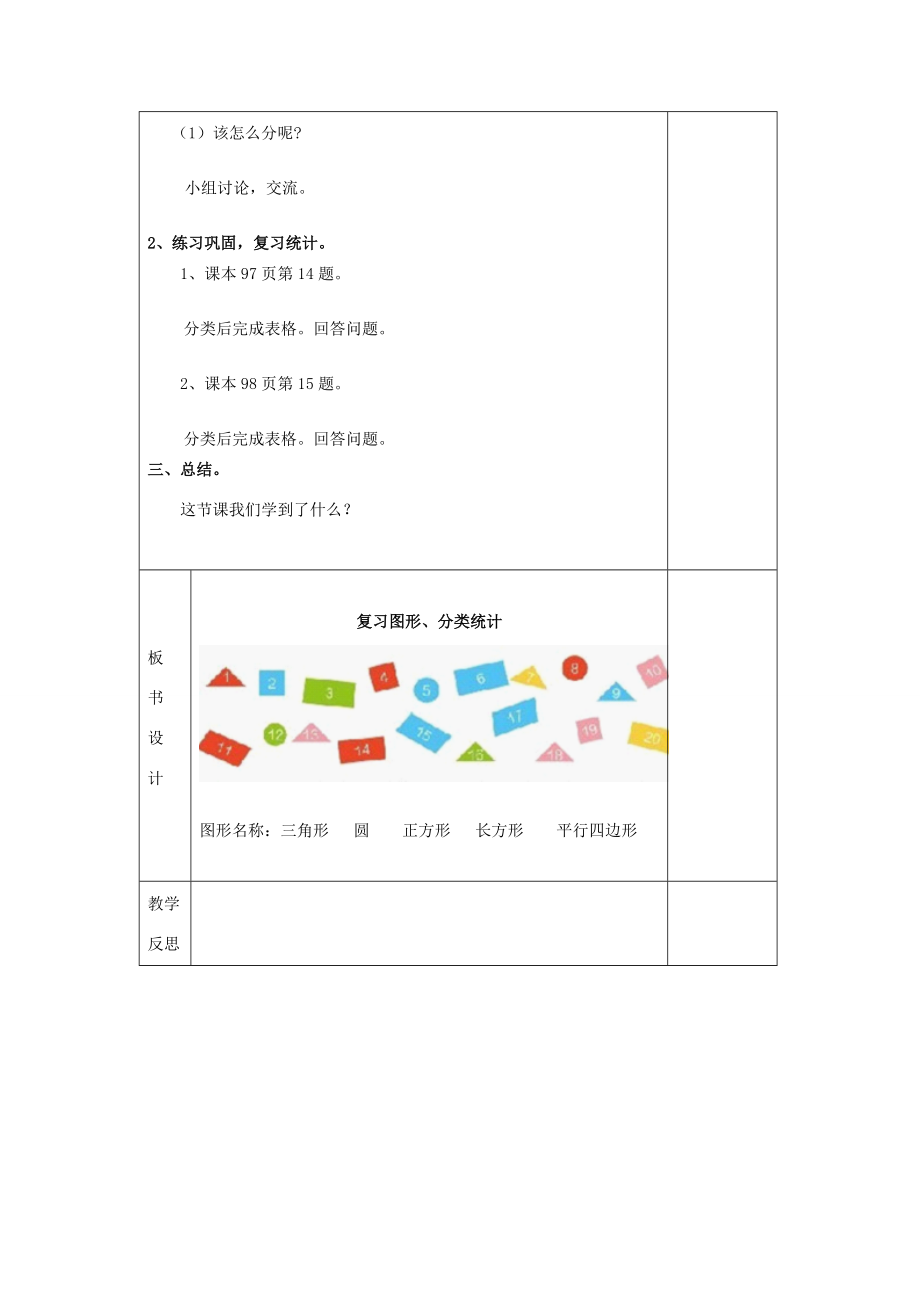 一年级数学下册 第8单元 总复习 第3课时 复习图形、分类统计导学案（无答案） 新人教版.doc_第2页