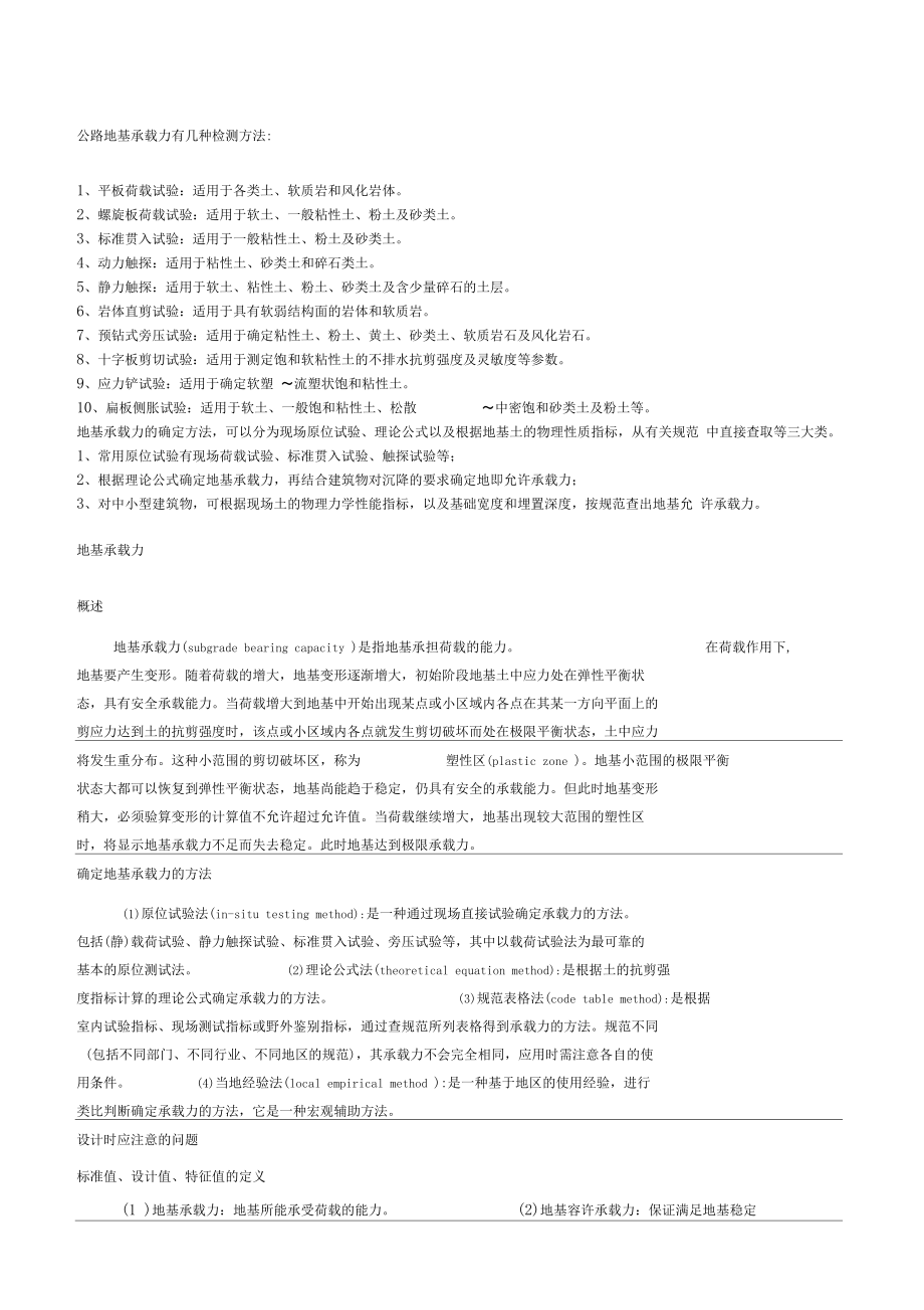 地基承载力检测方法.docx_第1页