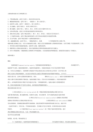 地基承载力检测方法.docx