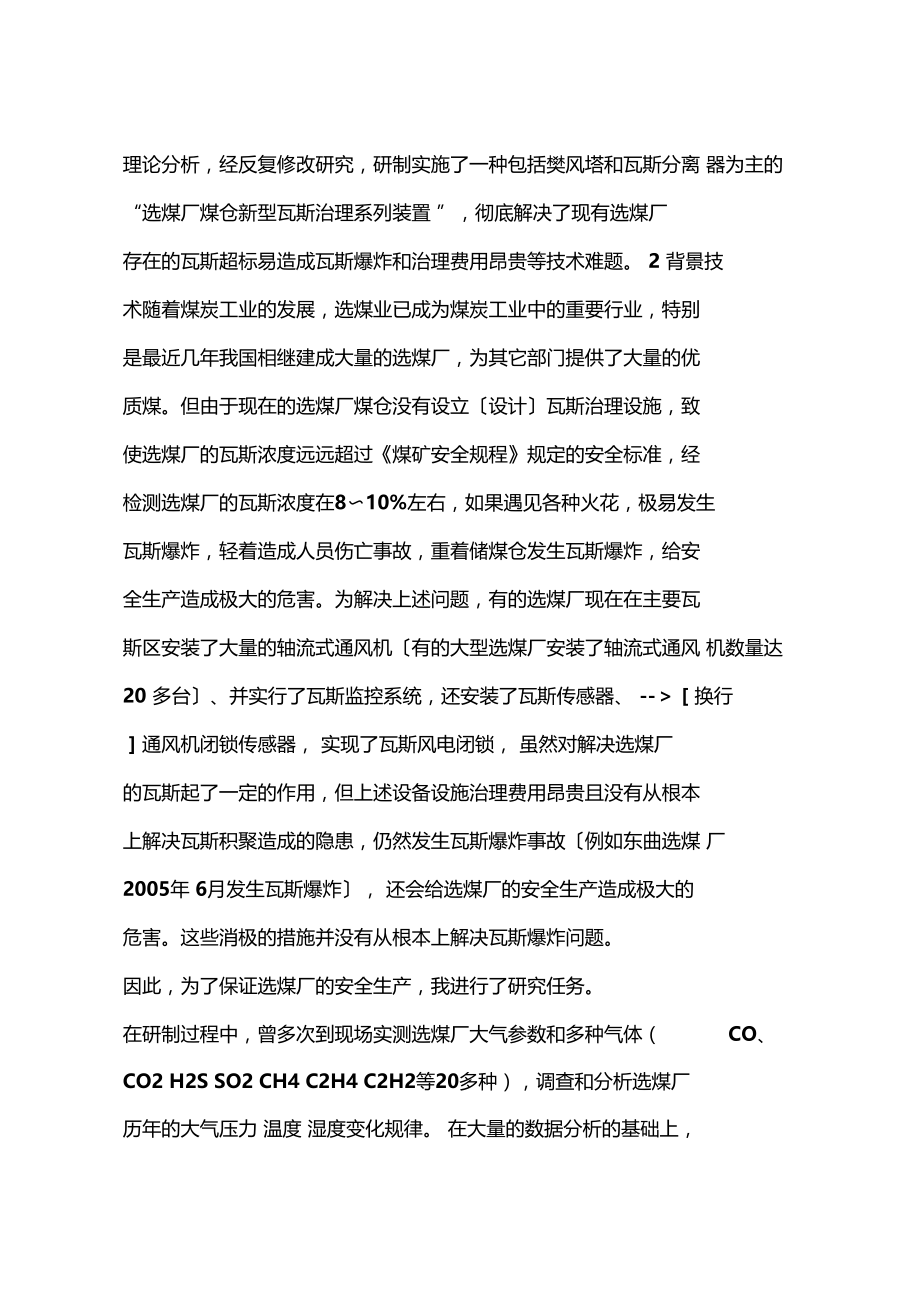 选煤厂煤仓新型瓦斯治理系列装置.docx_第2页