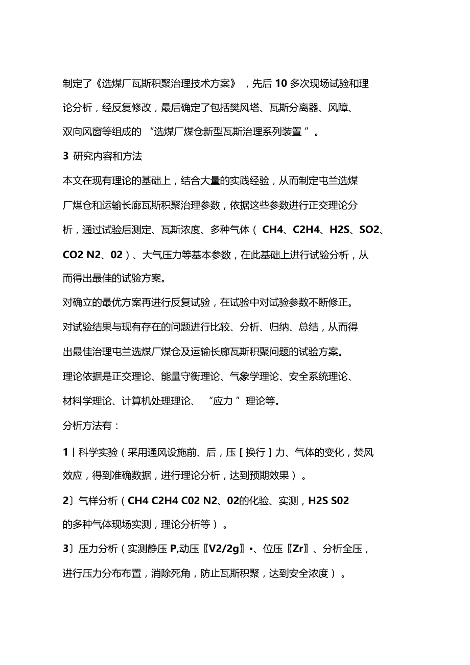 选煤厂煤仓新型瓦斯治理系列装置.docx_第3页