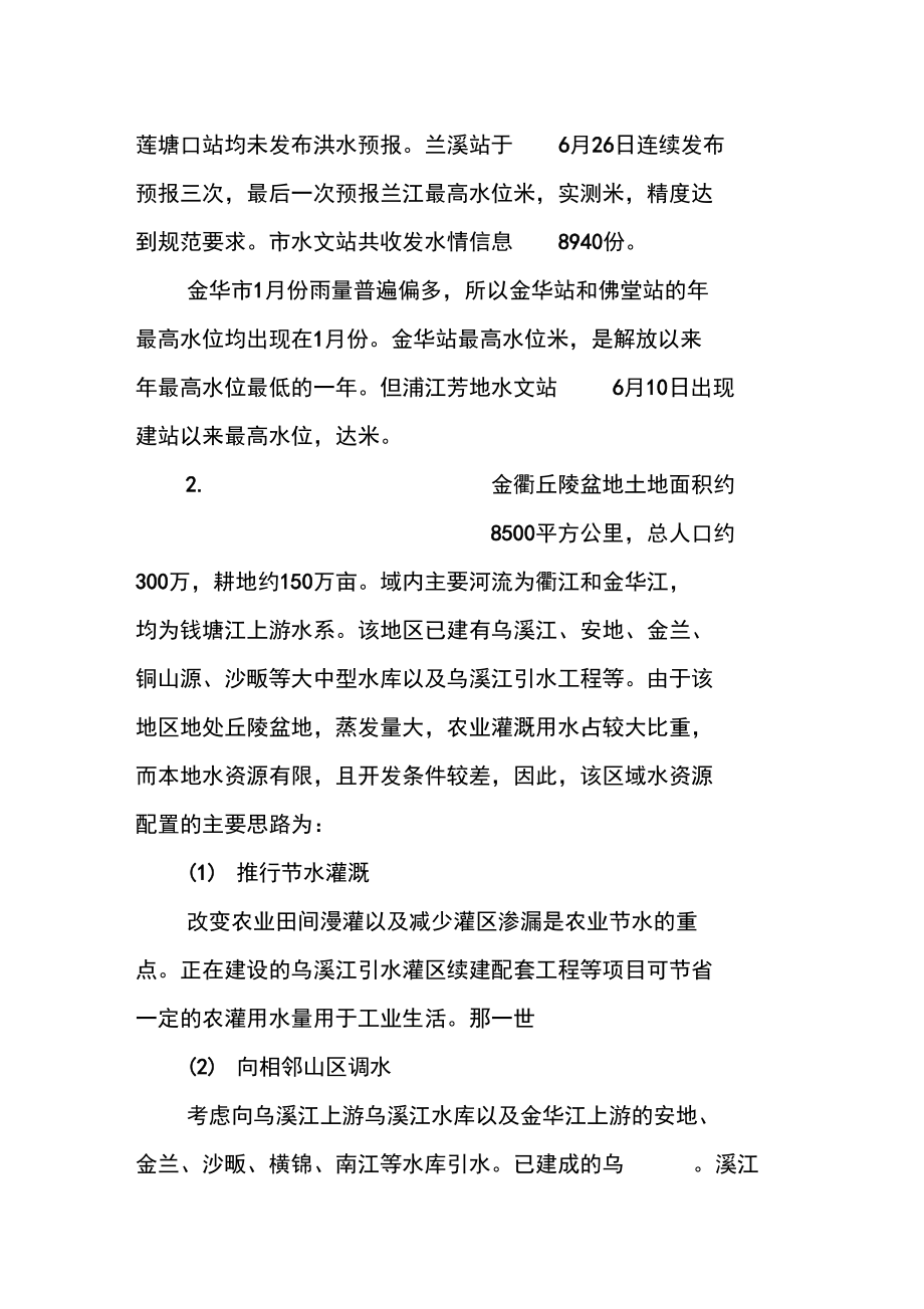 大学生在水文站实习总结.doc_第2页