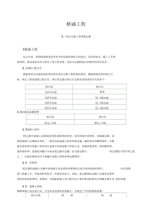 公路工程定额的套用桥涵.docx