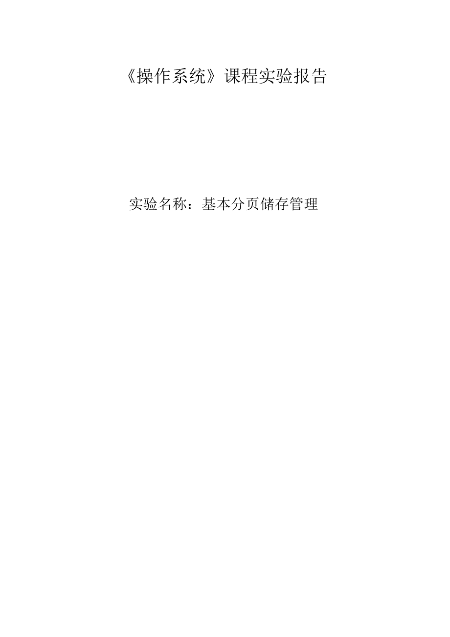 基本分存储管理.docx_第1页