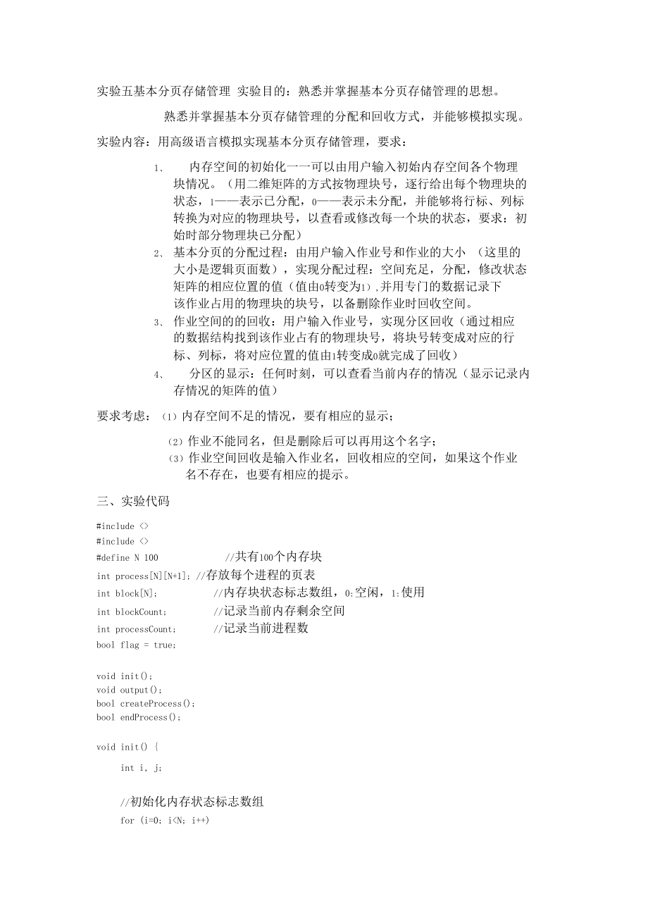 基本分存储管理.docx_第2页