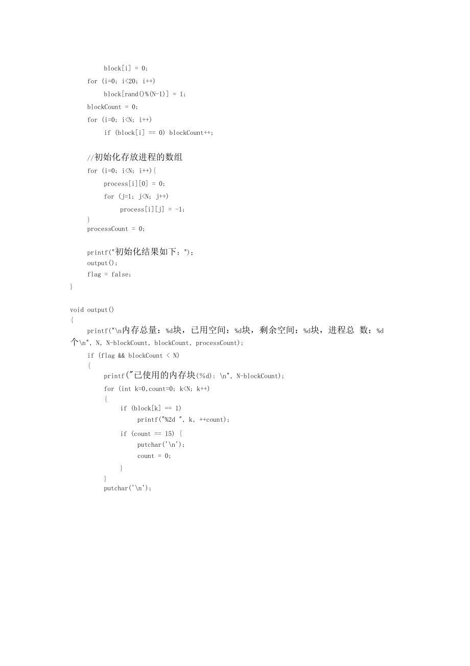 基本分存储管理.docx_第3页