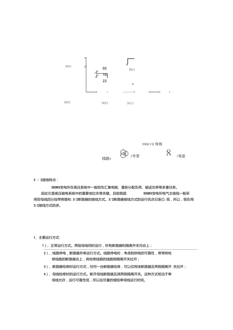 电气3／2接线概述.doc_第1页