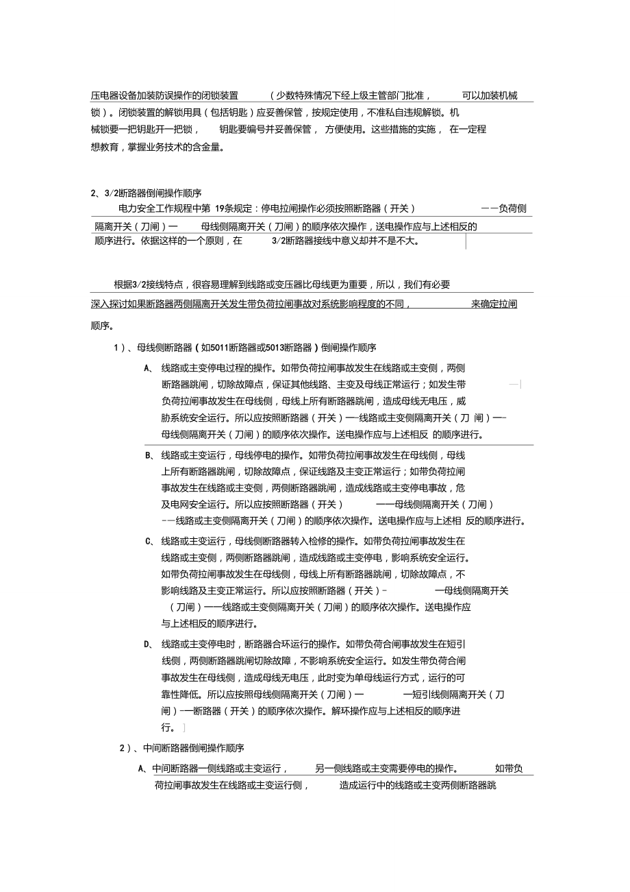 电气3／2接线概述.doc_第3页