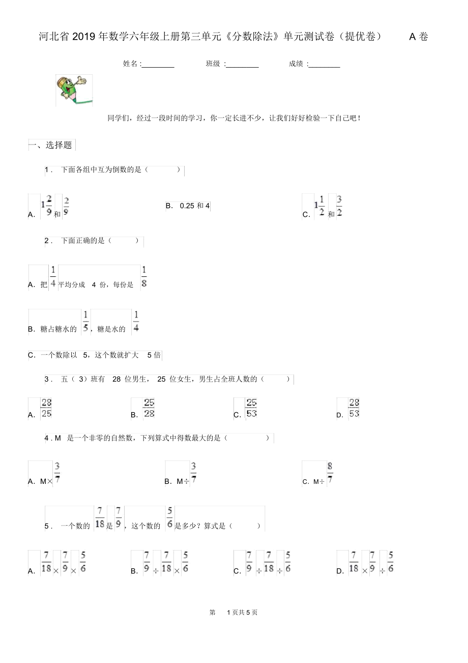 河北省2019年数学六年级上册第三单元《分数除法》单元测试卷(提优卷)A卷.docx_第1页