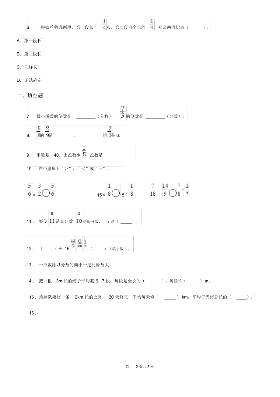 河北省2019年数学六年级上册第三单元《分数除法》单元测试卷(提优卷)A卷.docx_第2页