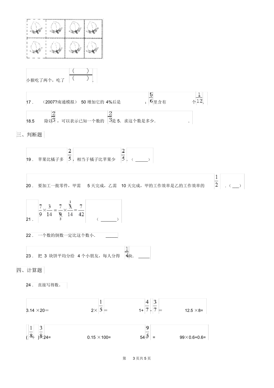 河北省2019年数学六年级上册第三单元《分数除法》单元测试卷(提优卷)A卷.docx_第3页