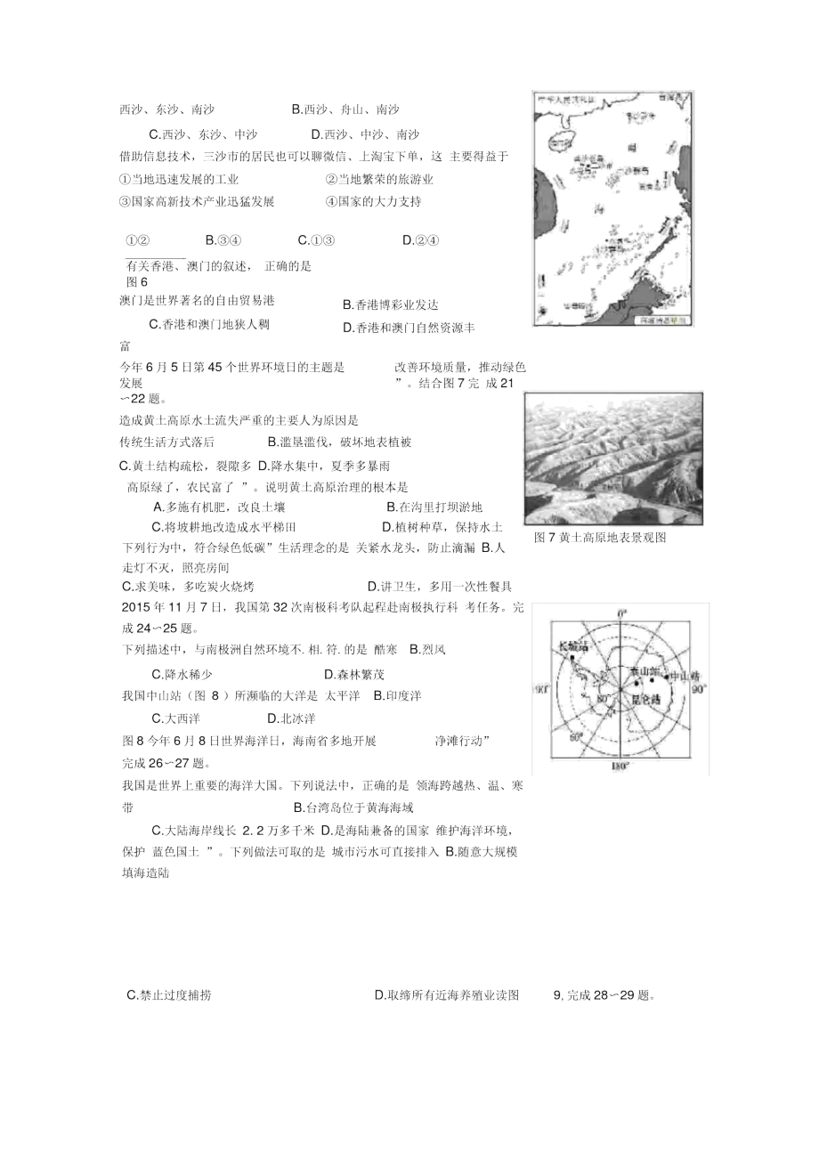 海南省2016年初中毕业生学业水平考试地理科试卷.docx_第3页