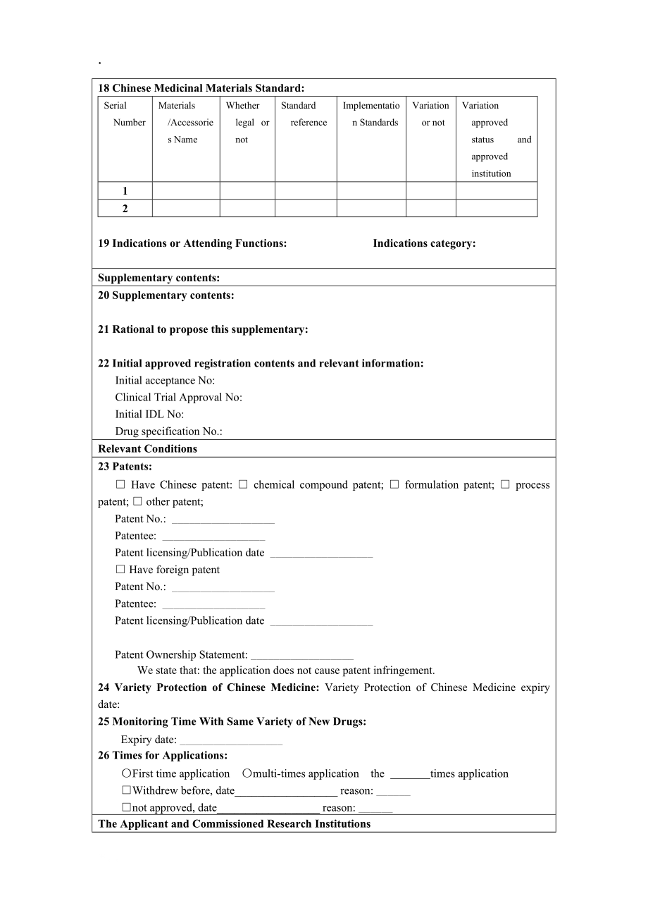 ApplicationformforImportedDrugSupplementaryRegistretion进口药品补充申请表格.docx_第3页