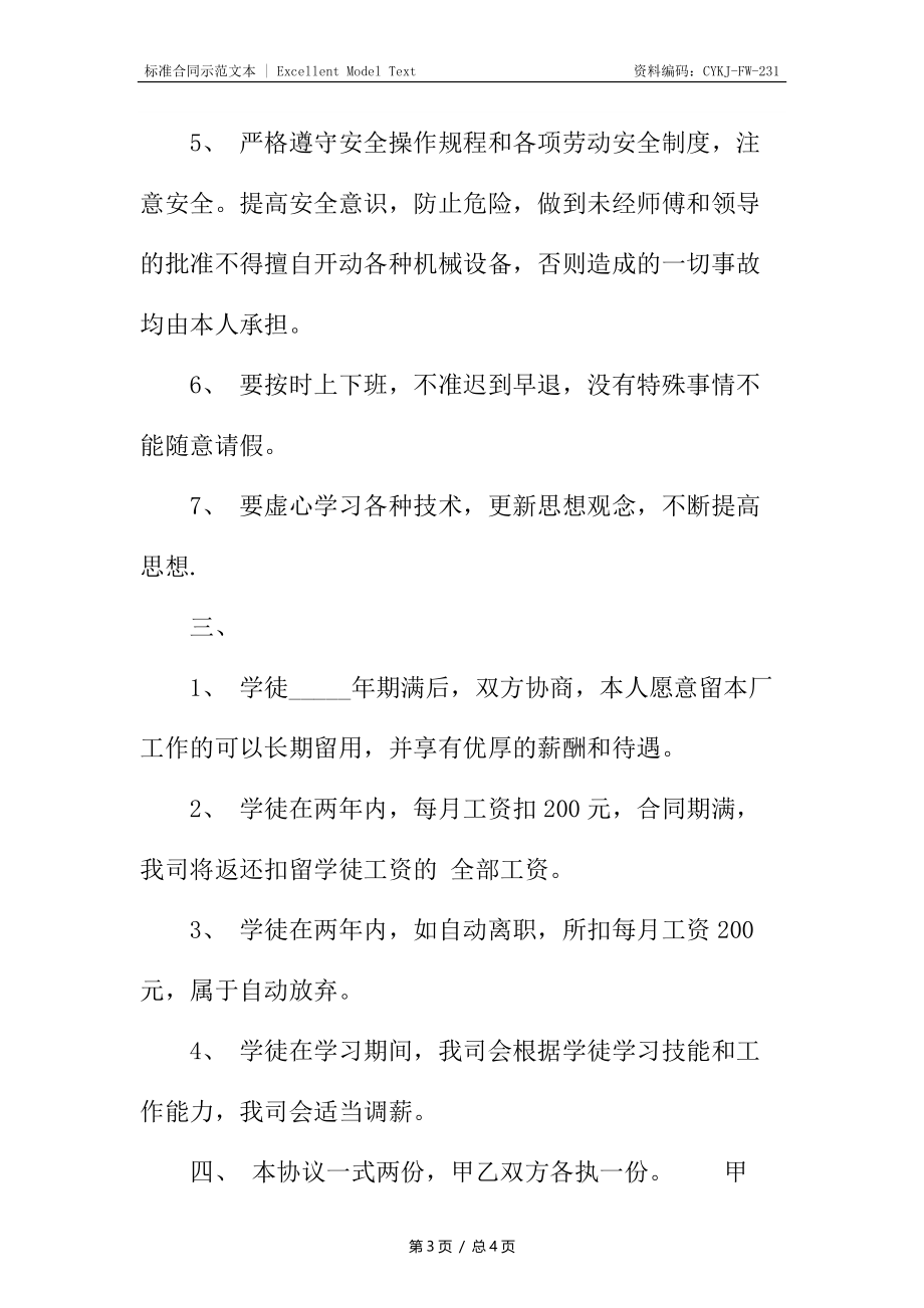 实用长期劳动合同_1.docx_第3页