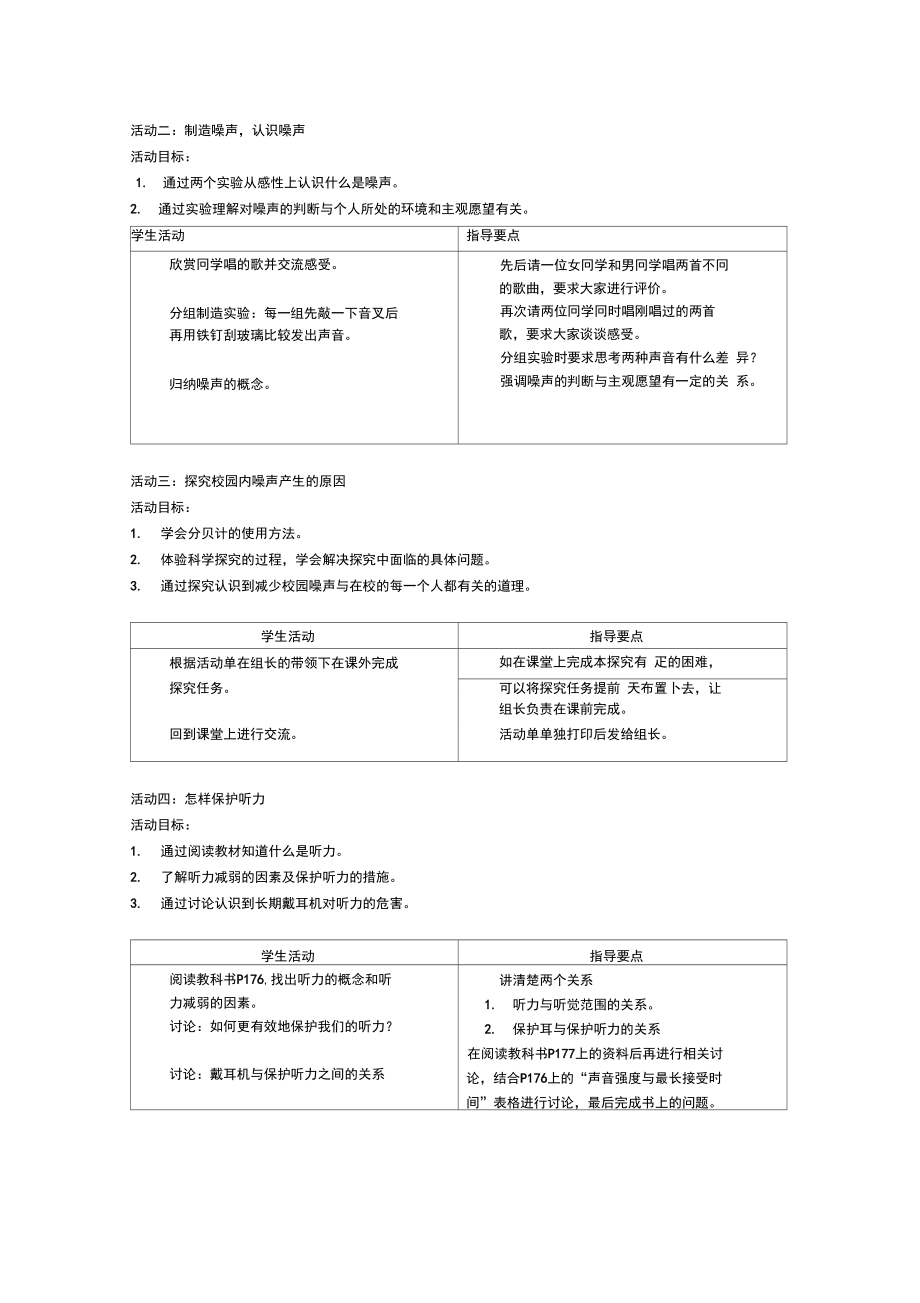 十一12耳的主要结构与功能.doc_第3页