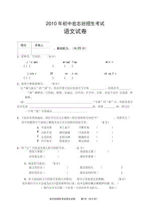 2010年宏志班招生语文试卷.docx