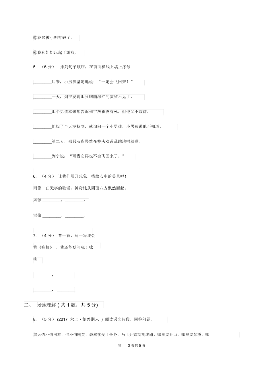 浙教版2019-2020学年一年级下学期语文期末统考卷B卷.docx_第3页